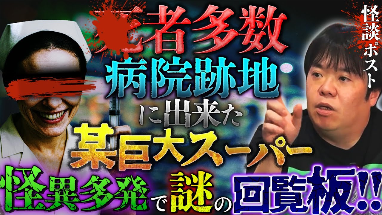 ※霊障注意※怪異多発の某スーパーに彷徨う霊の正体が衝撃的すぎる‼️【ナナフシギ】【怖い話】