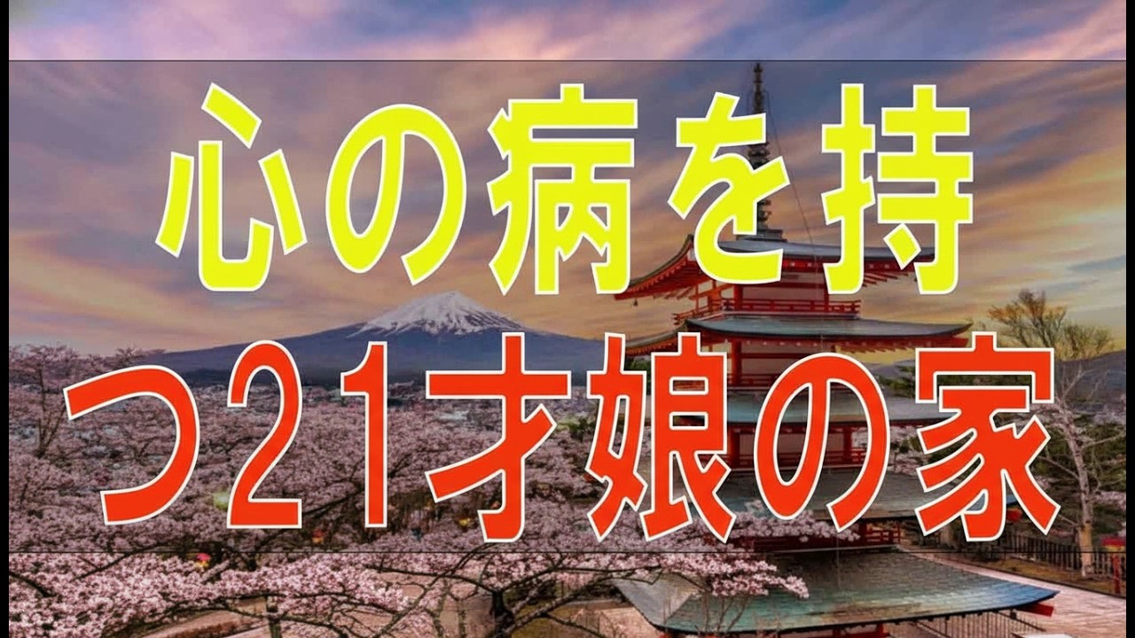 【テレフォン人生相談】  心の病を持つ21才娘の家出!母親の心の歪みも原因かも