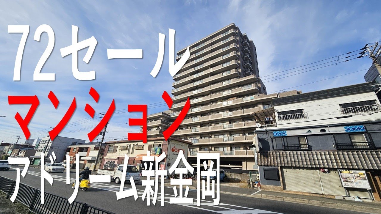 堺市北区蔵前町 、アドリーム新金岡、７２セール｜不動産Player's Market®