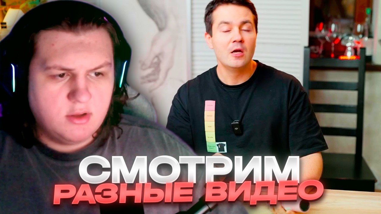 БОЛТАЕМ И СМОТРИМ ВИДЕО (07.02.26)