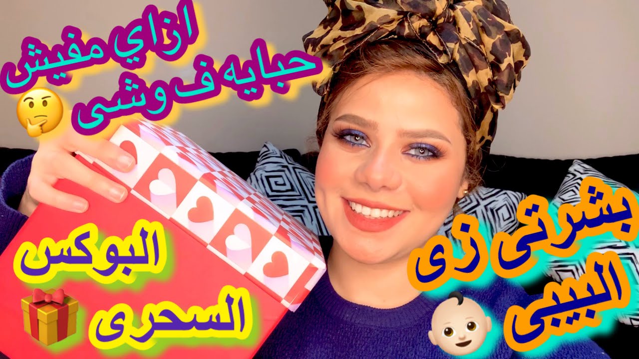 الروتين اليومي للعنايه بالبشره | اسرار صفاء بشرتى و ازاى مفيهاش حبايه !!🤔