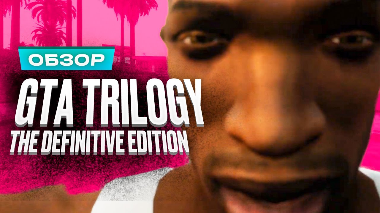 Обзор игры GTA: The Trilogy &mdash; The Definitive Edition