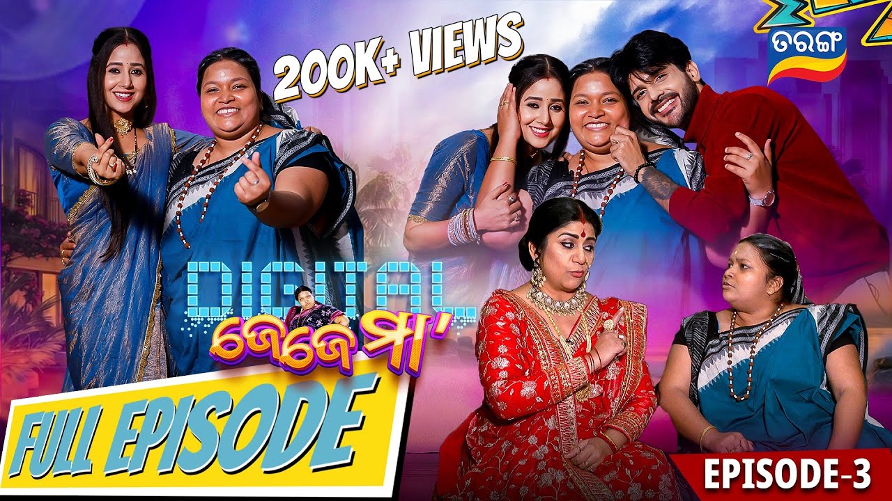 Digital Jejema at Atuta Bandhana Set ll EP 3 ll Krishna Rout Comedy ll TarangTV