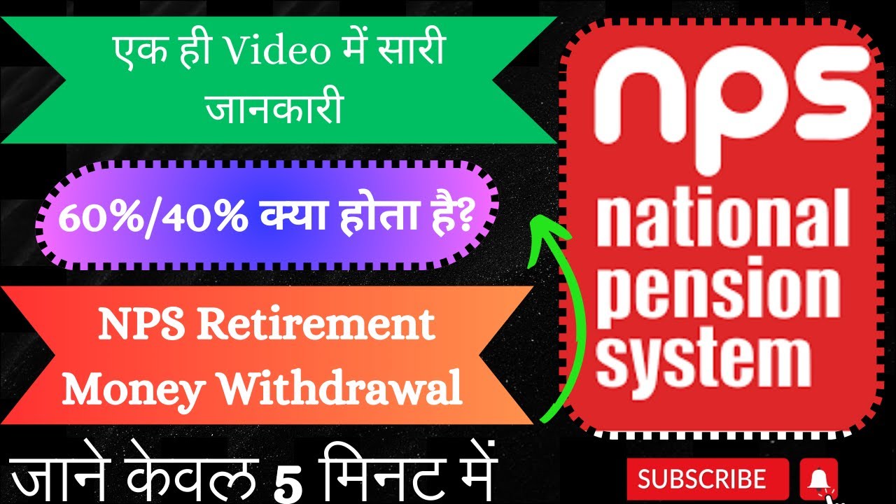 NPS का 60% और 40% Withdrawal Rule समझे, Full Stap by Stap video