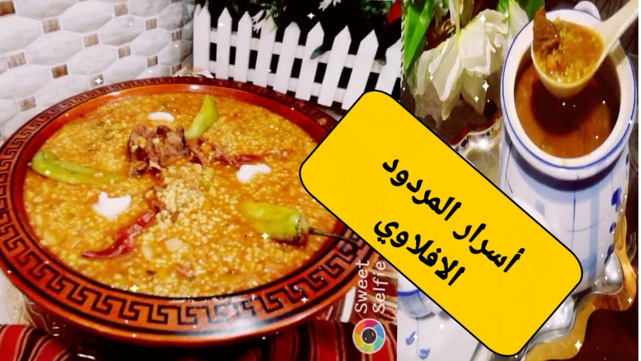 طريقة تحضير مردود الافلاوية على اصولو