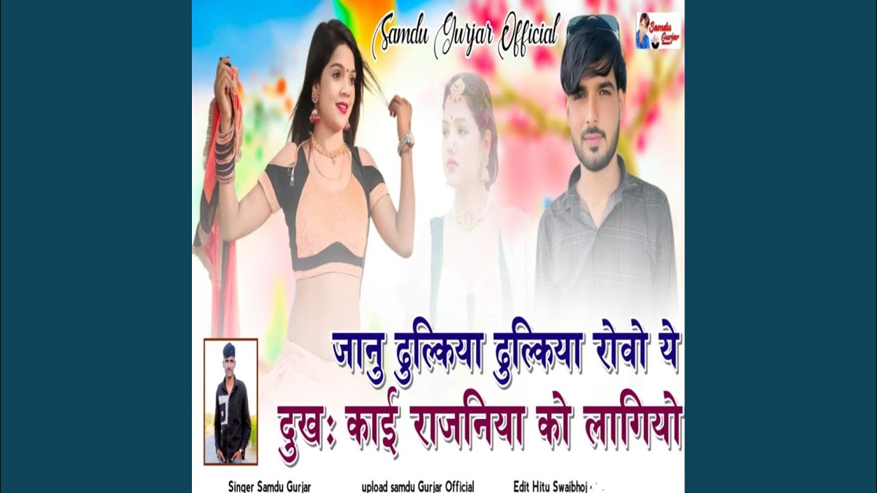 Jaanu Dhulkya Dhulkya Rove