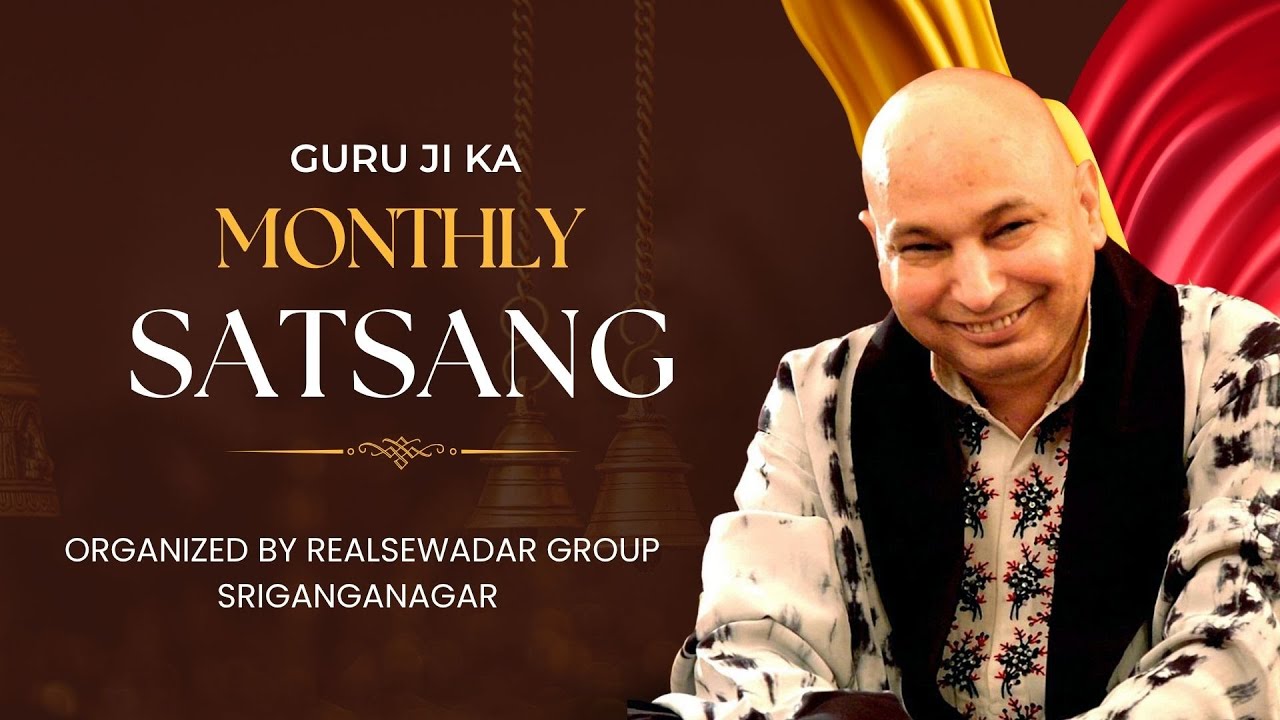 गुरु जी का  MONTHLY सत्संग || 7 DEC 2025 || ORGANIZED BY REALSEWADAR  GROUP || श्री गंगानगर