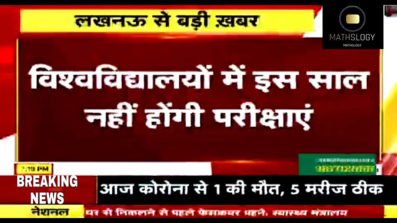UP All UNIVERSITY STUDENTS PROMOTION NEWS । MJPRU  UNIVERSITY PROMOTION NEWS ।। MATHSLOGY ।।