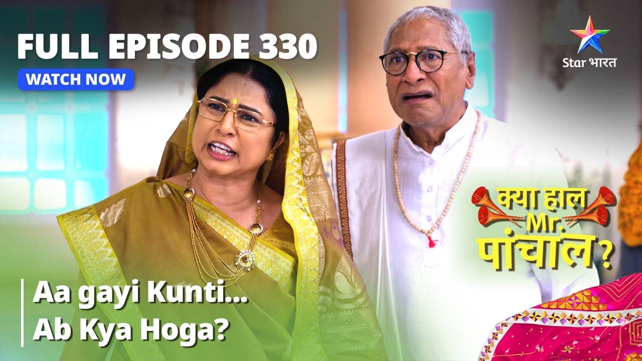 FULL EPISODE - 330 | Aa gayi Kunti...Ab Kya Hoga? | Kya Haal, Mr. Paanchal | क्या हाल मिस्टर पांचाल?