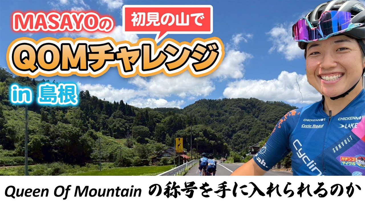 【Stravaバグの悲劇ふたたび！？】MASAYO、島根の山で何が起きたのか…？