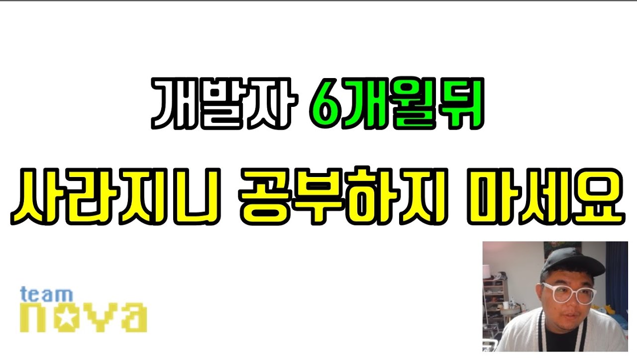 제발 앞으로 코딩 공부 하지마세요! 우리만 할거임
