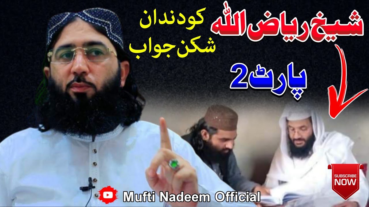 Mufti Nadeem Sahib Vs Sheikh Riaz Ullah | Mufti Nadeem Official 🔥 | مفتی ندیم آفیشل  |