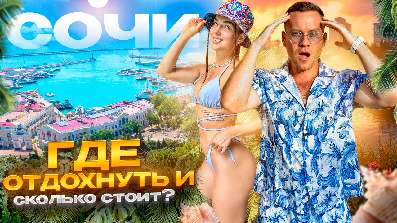 РОССИЯ. СОЧИ. Обзор отеля BRIDGE RESORTS. Сколько стоит отдых здесь???