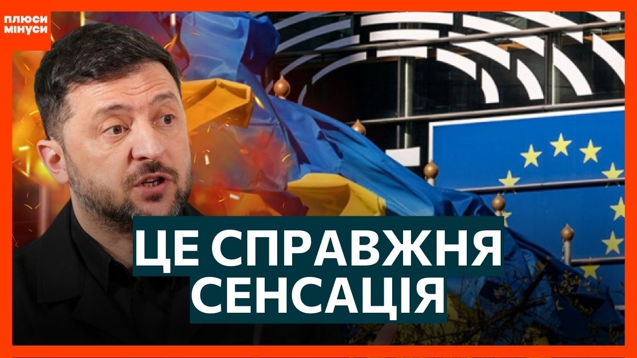 ЦЕ ІСТОРИЧНЕ РІШЕННЯ! Тільки послухайте на що готові У ЄВРОСОЮЗІ для України