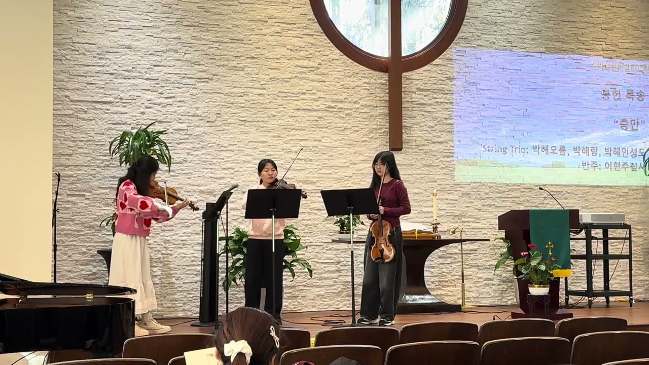 충만(Filled with Jesus) performed by Violins & Viola Trio(Irene, Anne & Annette Park) Acc. Hyunjoo Lee