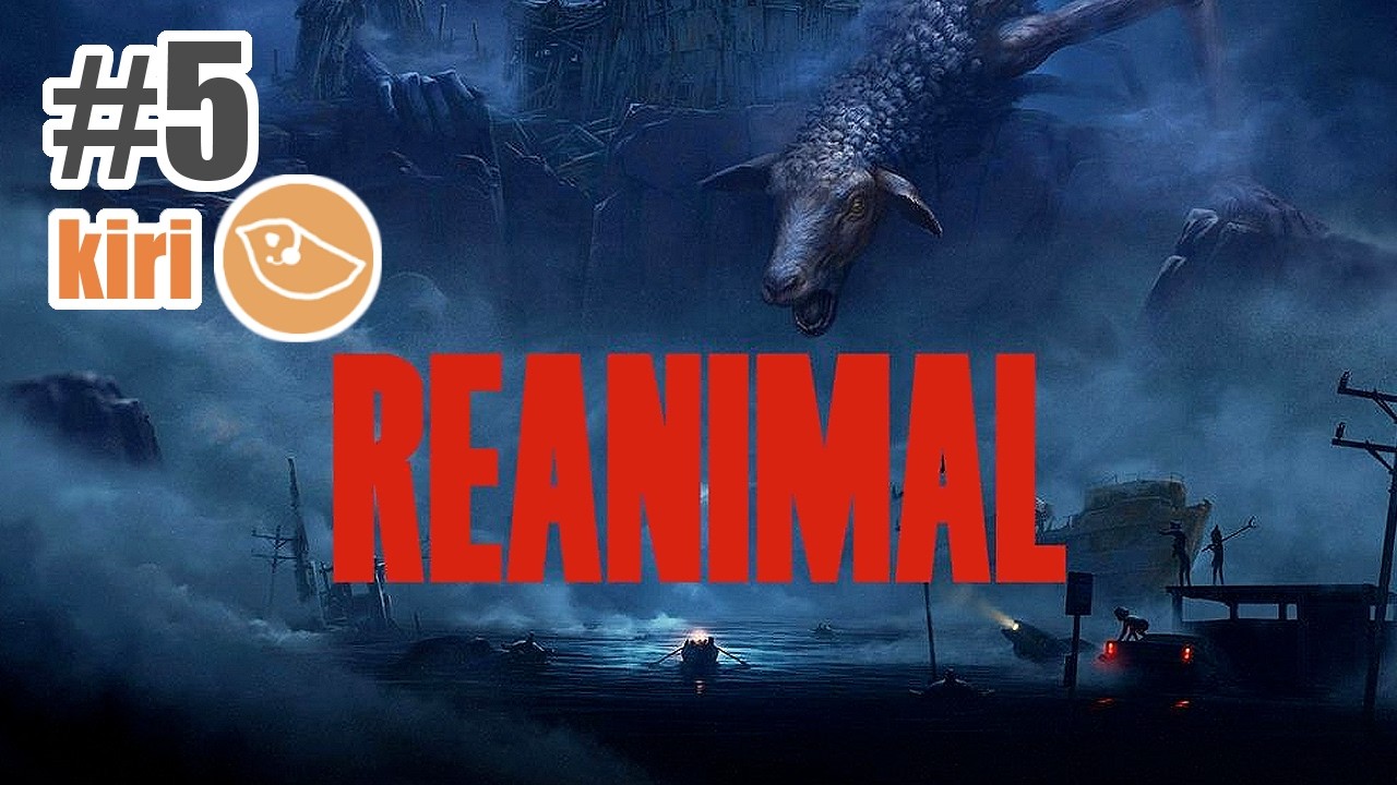 全然進まないREANIMAL【REANIMAL #5】
