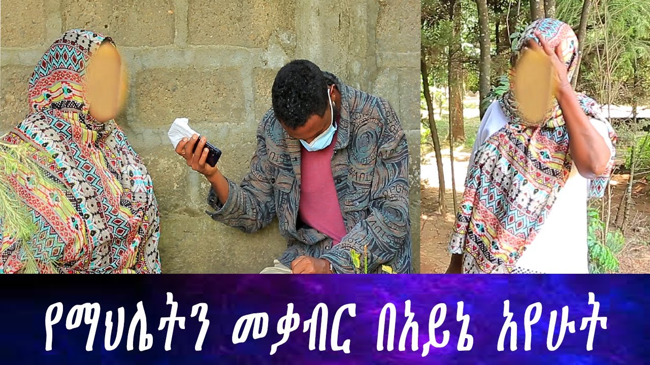 መቃብሯን በአይኔ አየሁት... ቦታው ድረስ ወሰደችኝ የማየውን ማመን አቃተኝ ይሄን ያህል ለምን?