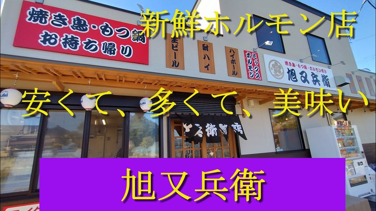 安くてボリューミーで美味しい！焼鳥、もつ煮、ホルモン焼き！