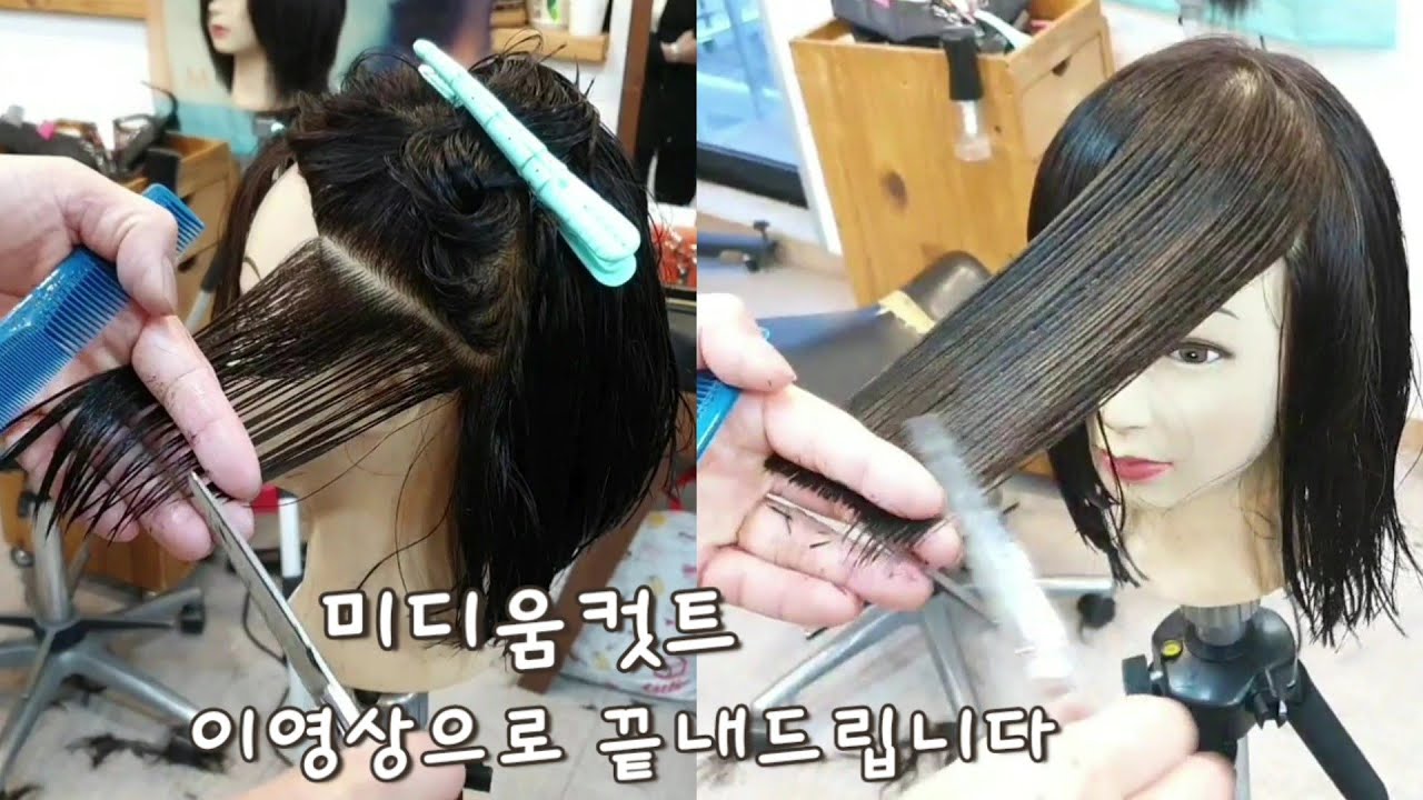 {미디움스타일에모든것} 7가지 미듐헤어스타일!!! 중상.초급디자이너분들은 꼭 보셔야 할 영상!!!