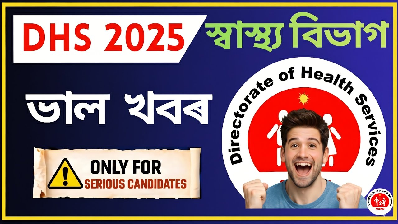 DHS  BIG UPDATE || DHS EXAM 2025 || MOCKTEST ASSAM 