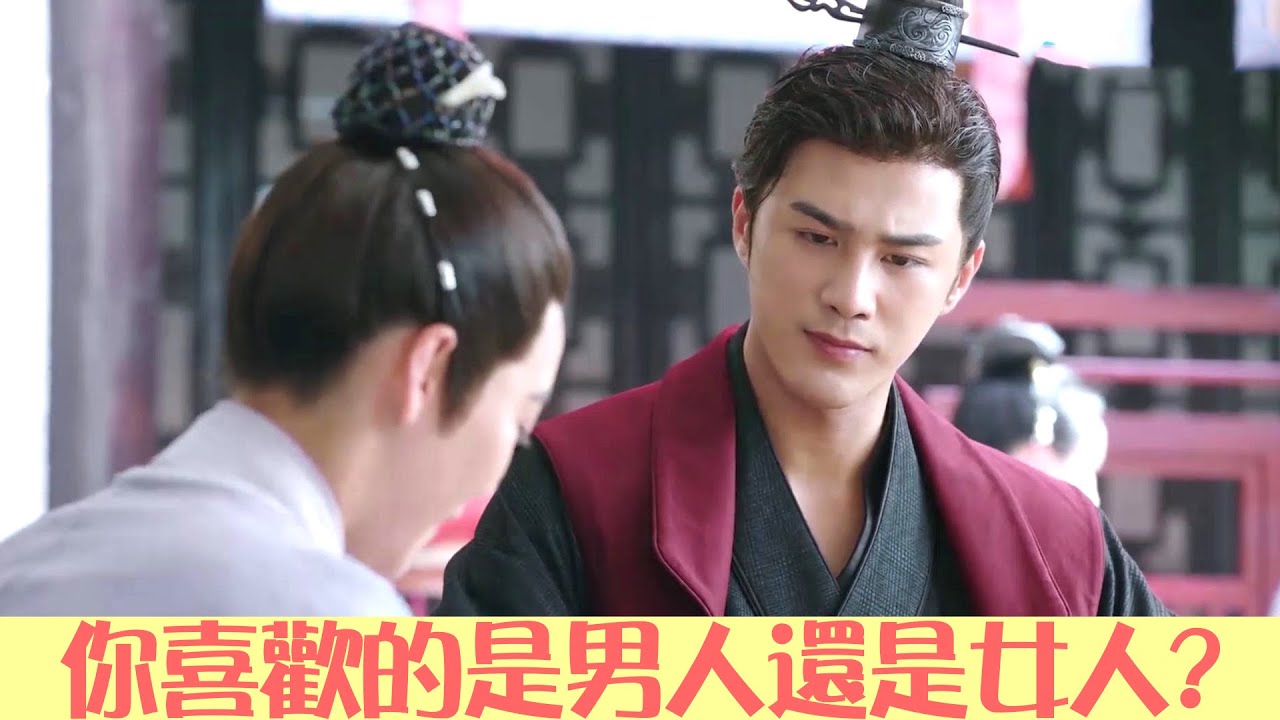 【ENGSUB】 女世子一臉懵逼：你到底喜歡的是男人還是女人？ | 女世子 The Heiress | 綜劇安利社