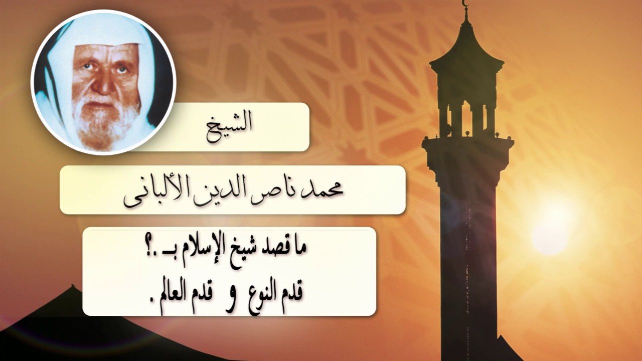 ما قصد شيخ الإسلام بــــ قدم النوع وقدم العالم .؟