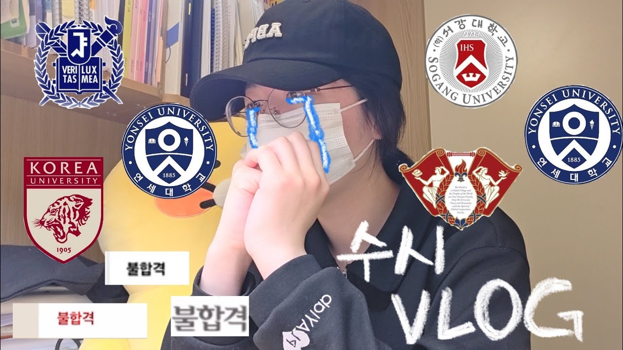 일반고 1.39 수시합격 브이로그|  대입 브이로그🙊| 07년생 대입 브이로그 | 수능 브이로그👑 | 연대 면접 브이로그🦅