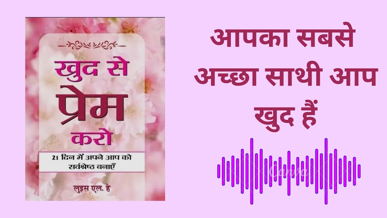 Self love practise Day 21|| Louise L. Hay || Book Summery in hindi