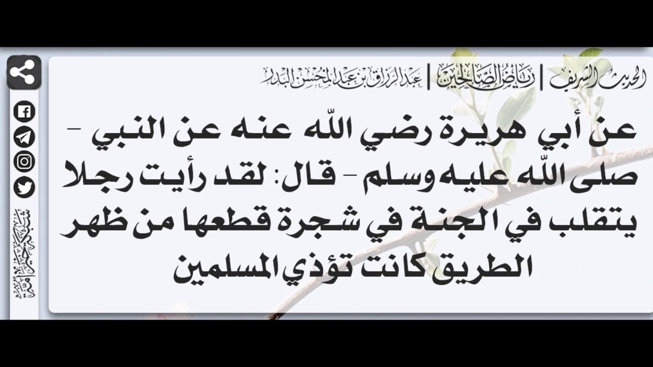 127 - شرح حديث لقد رأيت رجلا يتقلب في الجنة / الشيخ : عبدالرزاق بن عبدالمحسن العباد