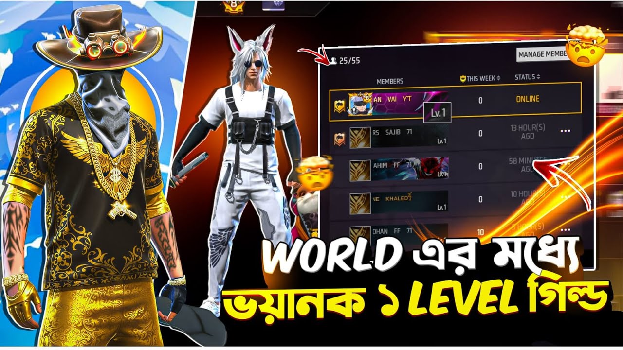 World এর মধ্যে মারাত্নক গিল্ড ১ level এর ID দিয়ে ভরপুর ZISAN VAI YT