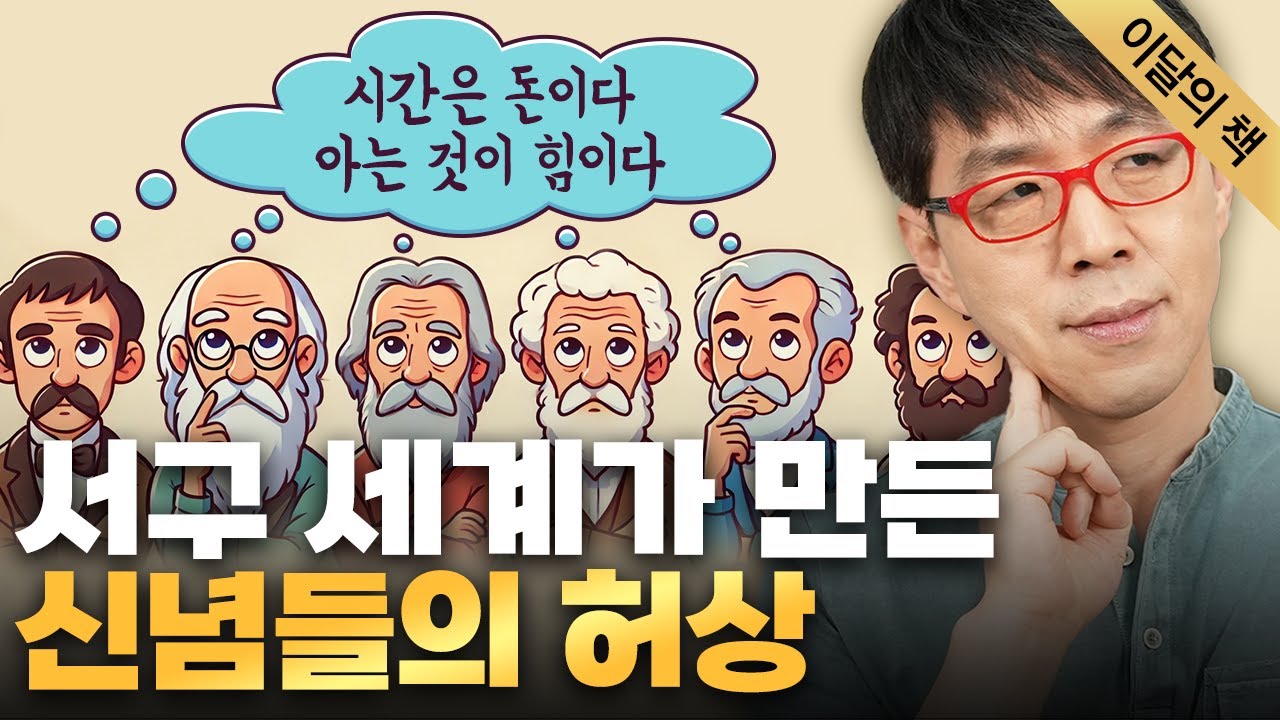 의심없이 수용한 지혜들 이면에 숨겨진 억압과 착취 [6월 최고의 책]