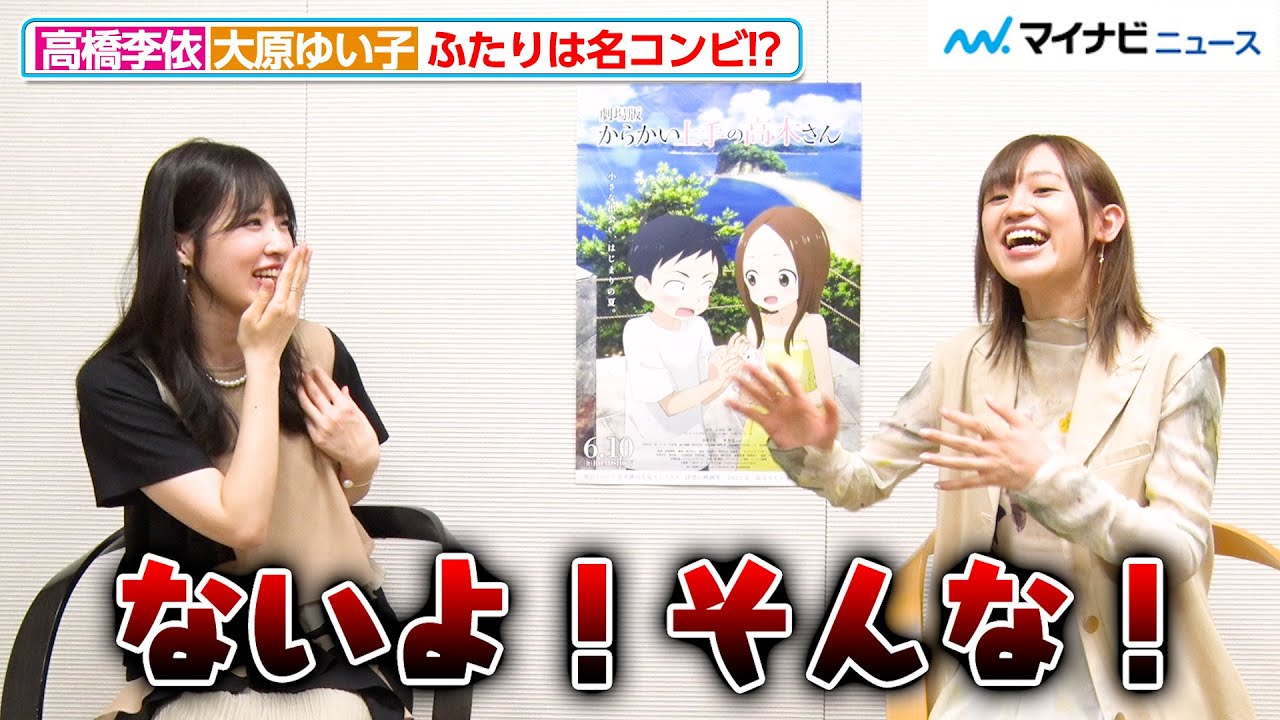 【映画公開記念】ハプニングも発生！？“高木さん”高橋李依&大原ゆい子、わちゃわちゃ“ニヤキュン”トーク！劇場版「からかい上手の高木さん」インタビュー
