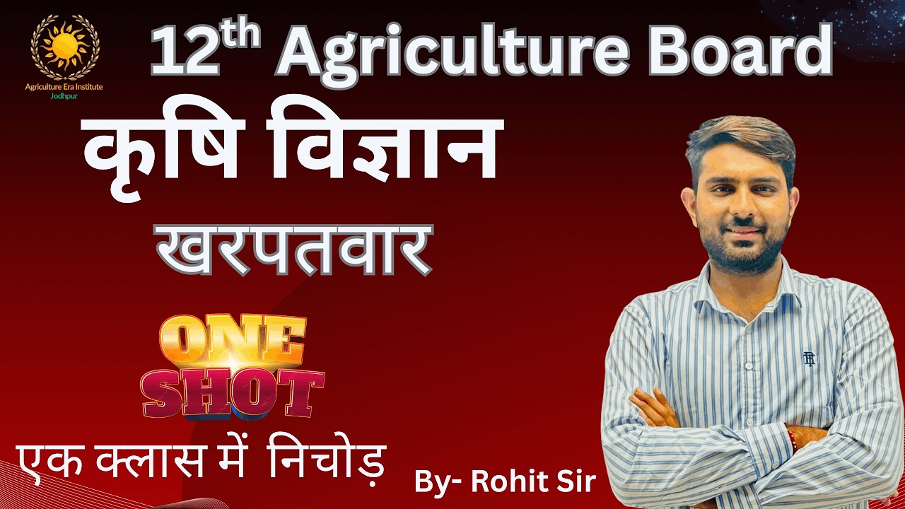 RBSC 12th Agriculture chapter-4 | एक ही क्लास मैं निचोड़ | #12thagriculture #rbse