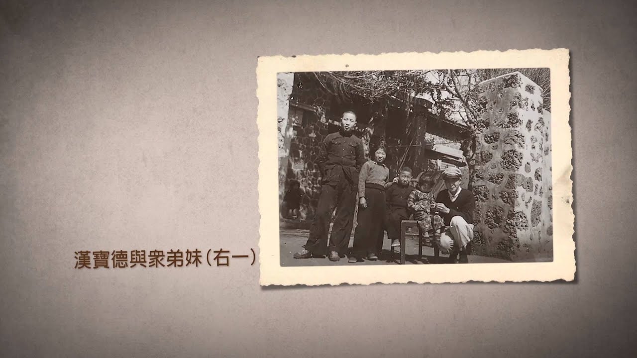 與歲月對話：漢寶德（弱冠篇）l 漢寶德生前最後訪談紀錄片