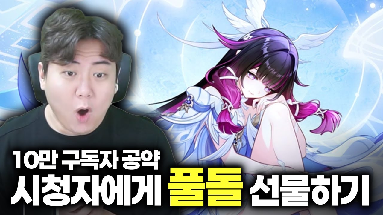 10만 구독자 이벤트 약속을 지키러 왔다…! [원신 콜롬비나 풀돌]