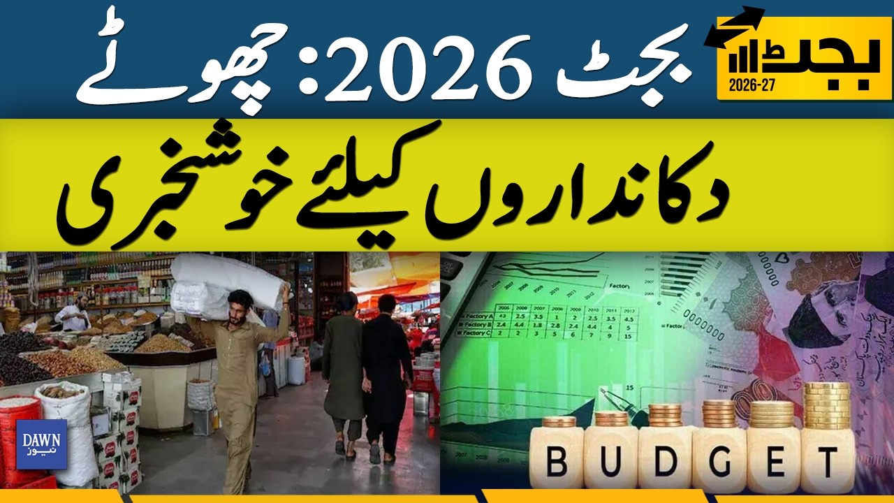 Budget 2026: Good News for Small Shopkeepers | Dawn News