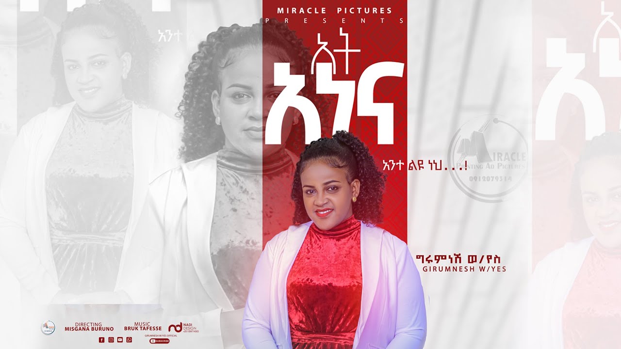 Zemar Grumnesh Woldeyes  At Anana #NewSong #Mezmure  #Liveworship #protestant #ከምበትኛ #kambatisa