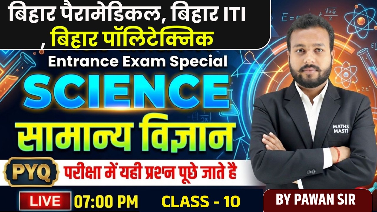 Bihar Paramedical / ITI Science PYQ 🔥 | Class-10 | Exam में बार-बार पूछे जाने वाले Questions