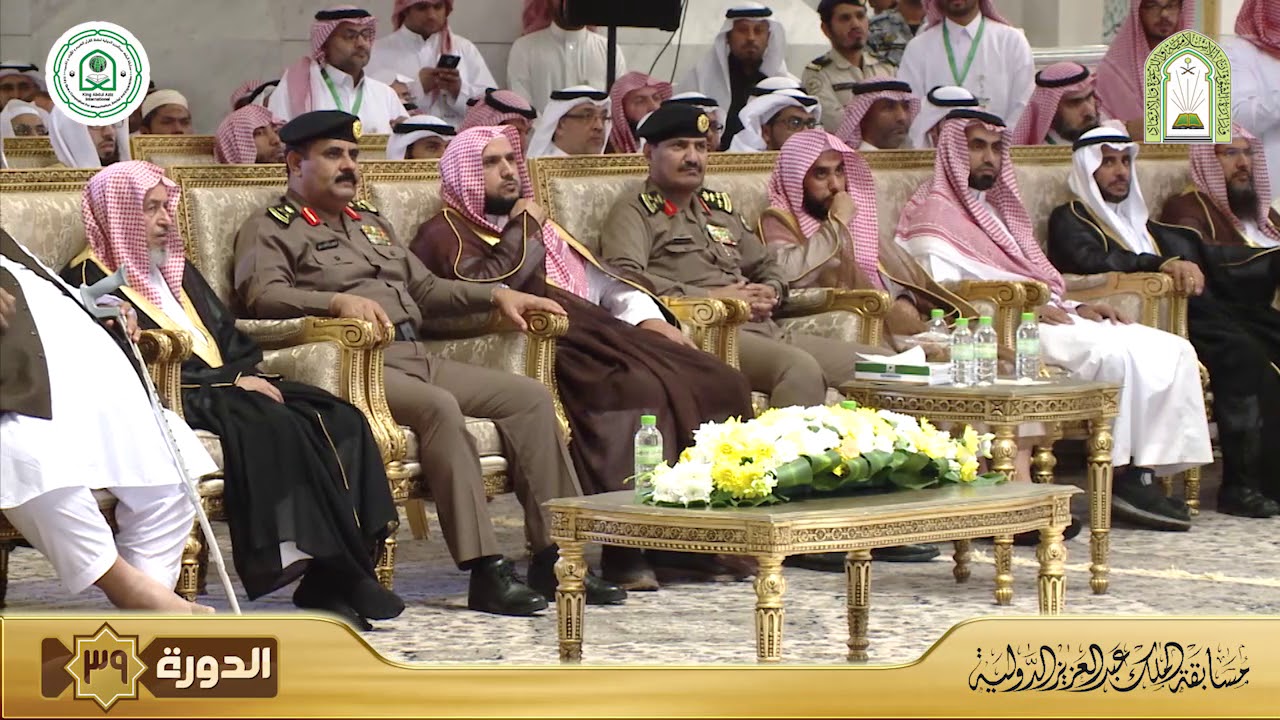 حفل ختام مسابقة الملك عبدالعزيز الدولية  الدورة 39