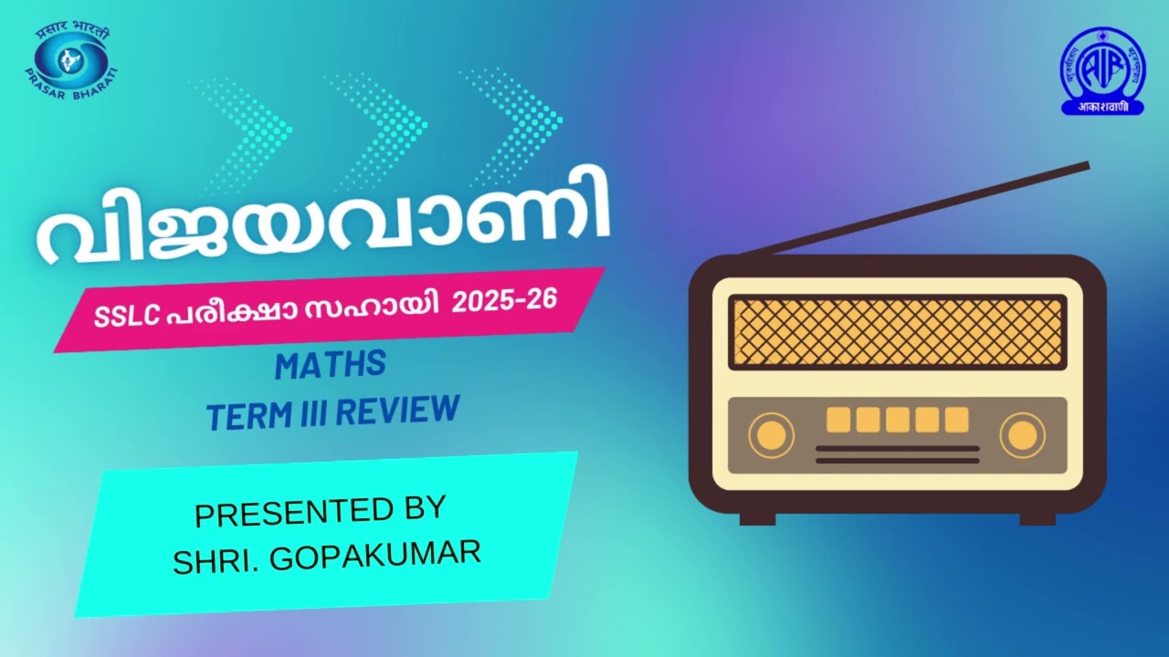 🎧 Vijayavani | SSLC March 2026 Preparation | Akashvani Thiruvananthapuram PHYSICS TERM III