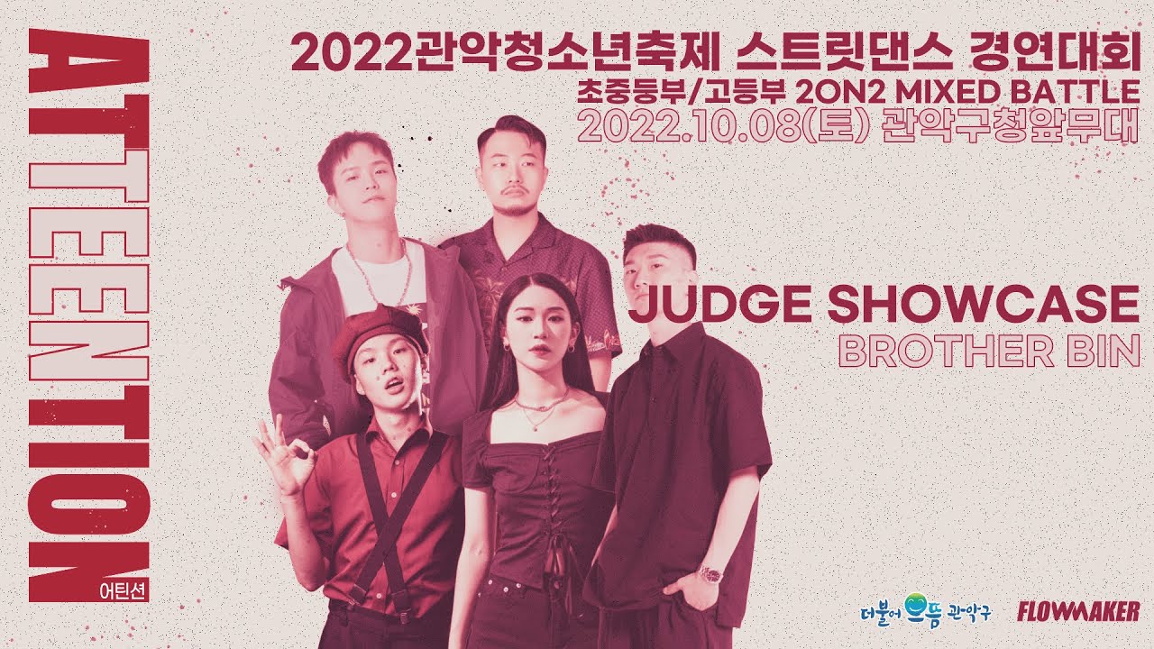 Brotherbin - Judge showcase #ATTEENTION