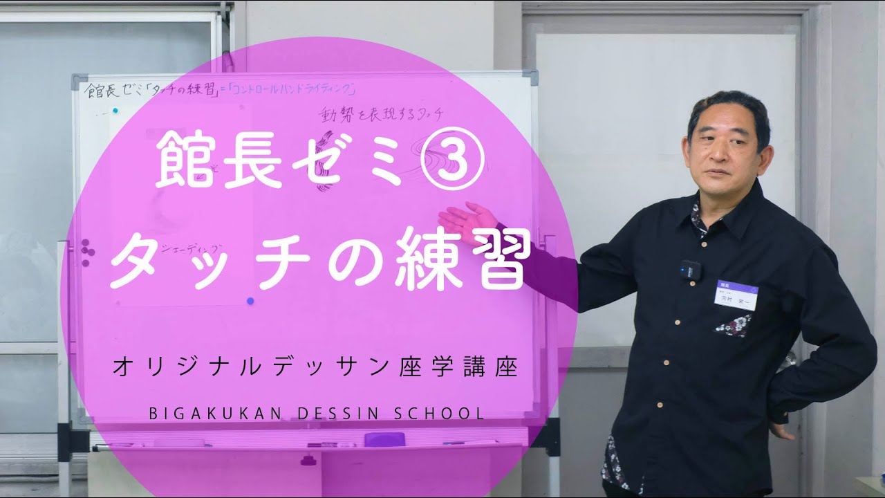 館長ゼミ３回目　タッチの練習