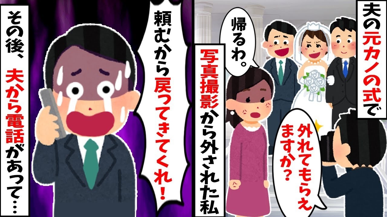 【2chスカッと】「元カノの方が綺麗だｗ」と式場で私を侮辱する夫。私が会場を去った直後、披露宴が大炎上ｗ実は私が新郎の会社の【重要取引先】だと知った二人の末路ｗ【修羅場】【因果応報】