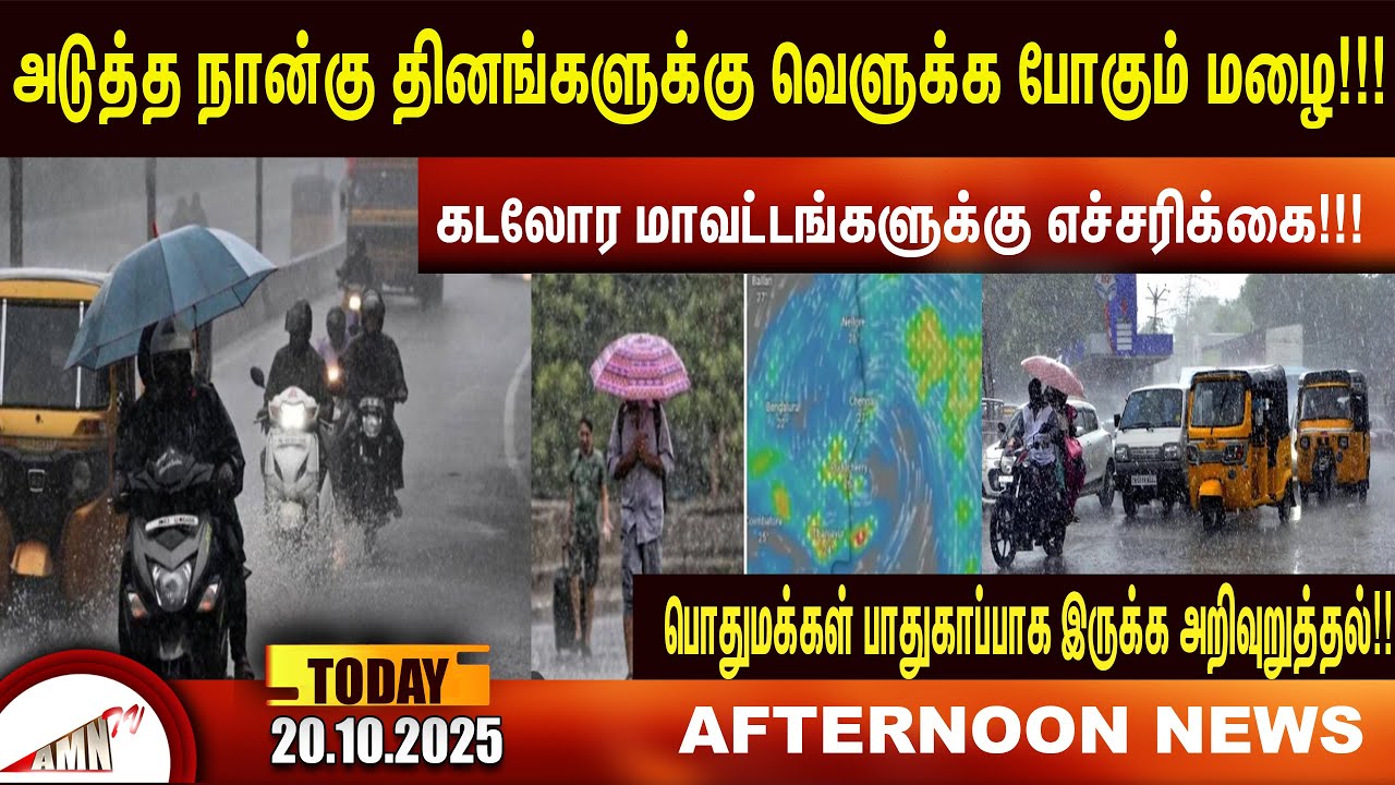 Дождь будет белым!!! |Amntv Pondicherry News Today