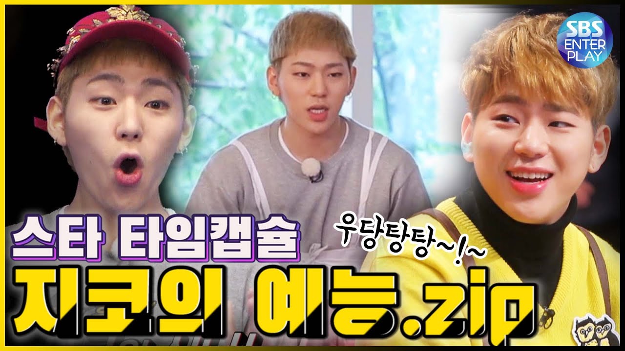 우당탕탕!무슨 소리 안나세요? 지코가 예능 도전하는 소리.zip