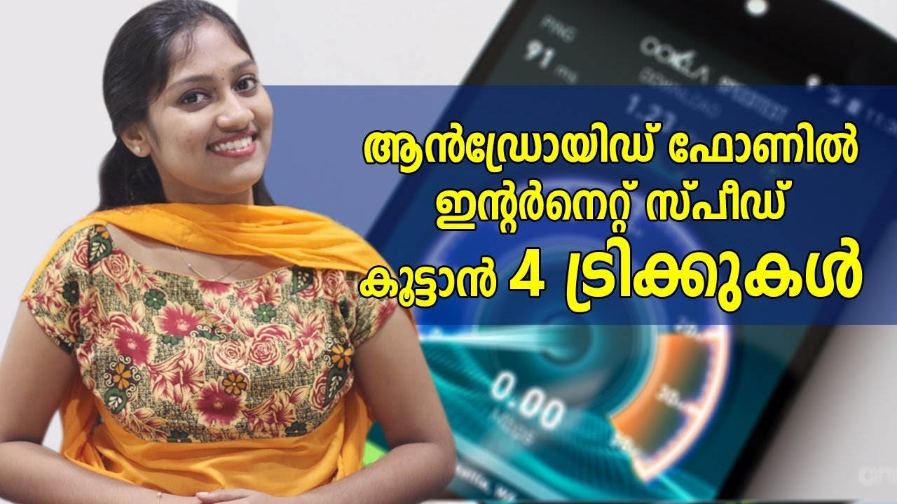ഫോണിലെ ഇന്റർനെറ്റ് സ്പീഡ് കൂട്ടാൻ എളുപ്പത്തിൽ ചെയ്യാവുന്ന 4 ട്രിക്കുകൾ | Increase Internet Speed