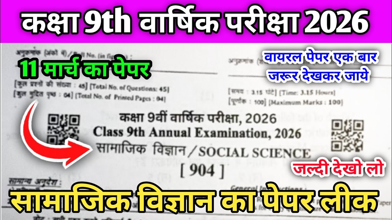 RBSE Class 9th samajik vigyan yearly paper 2026 | RBSE Class 9th annual exam paper 11 March 2026 |