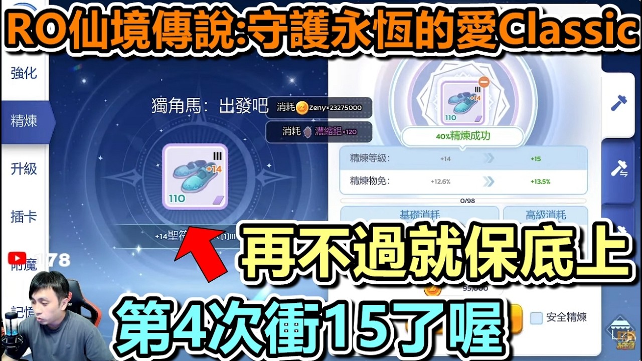 來了吧+15聖符重靴開衝🔴Live【RO仙境傳說:守護永恆的愛 Classic】【Ragnarok M: Classic】#RO #RO仙境傳說 #RO守愛Classic