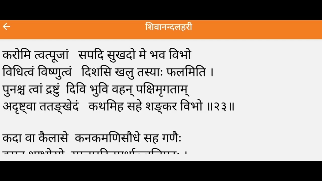 Shivanandalahari for learners from 21-25th slokas (Sanskrit)