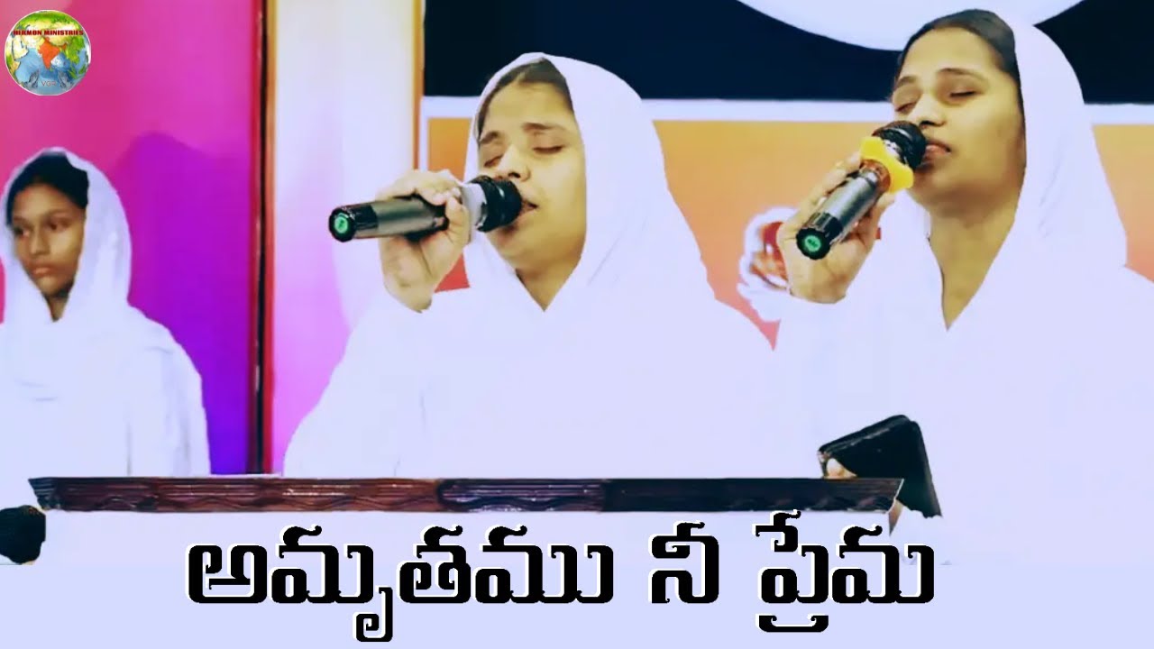amruthamu nee prema|| అమృతము నీ ప్రేమ|| HERMON MINISTRIES